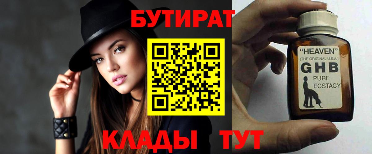 Бутират GHB Сатка