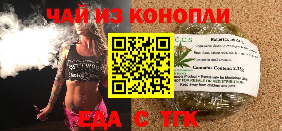 Еда ТГК марихуана  Вход с VPN  Сатка 