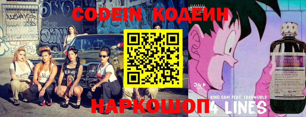 Кодеиновый сироп Lean Purple Drank  Вход с VPN  Сатка  Codein Purple Drank 