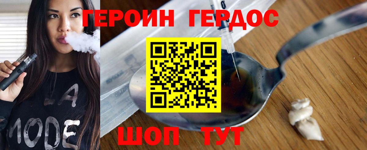 Героин герыч Сатка